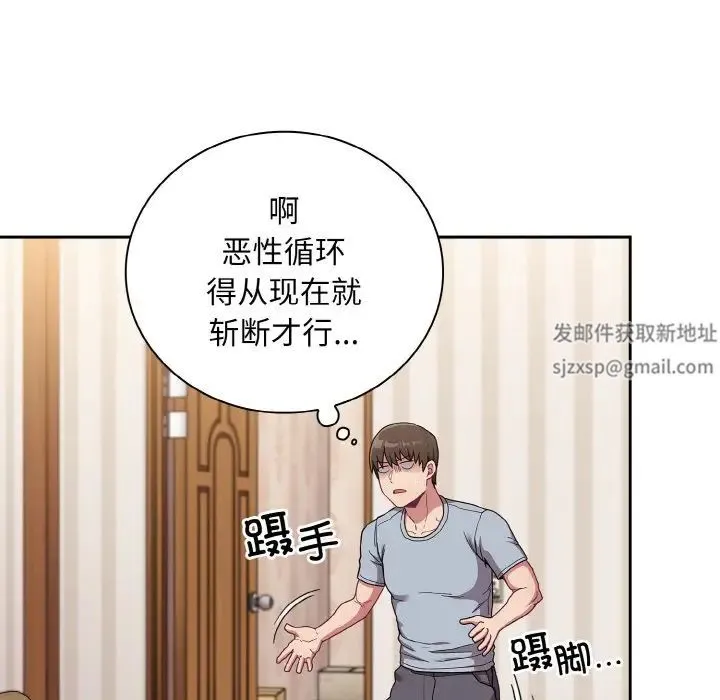 不请自来的未婚妻 - 第61話 - page 29