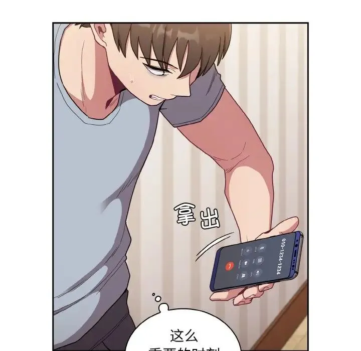 不请自来的未婚妻 - 第61話 - page 31