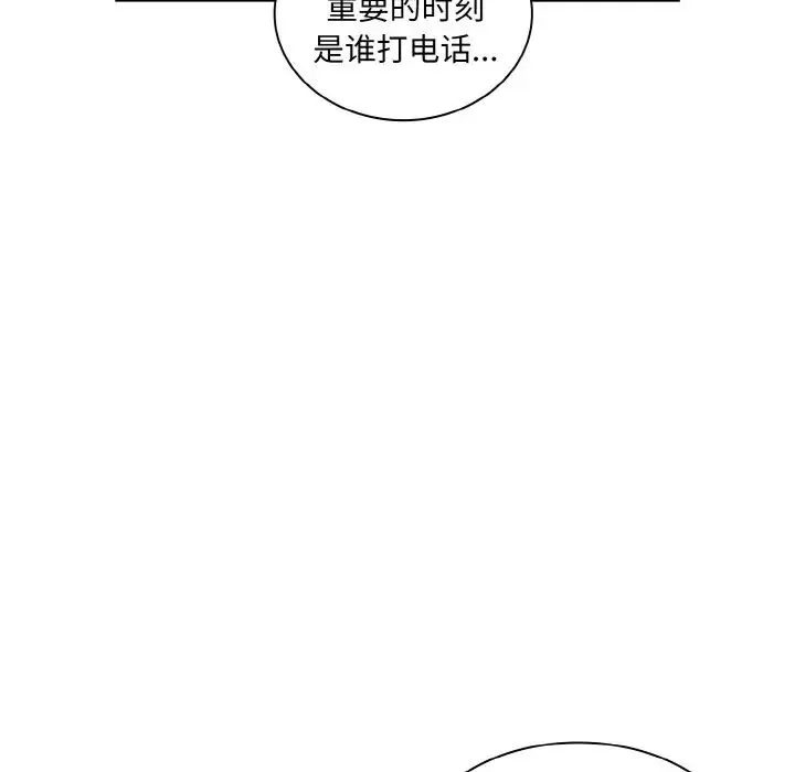 不请自来的未婚妻 - 第61話 - page 32