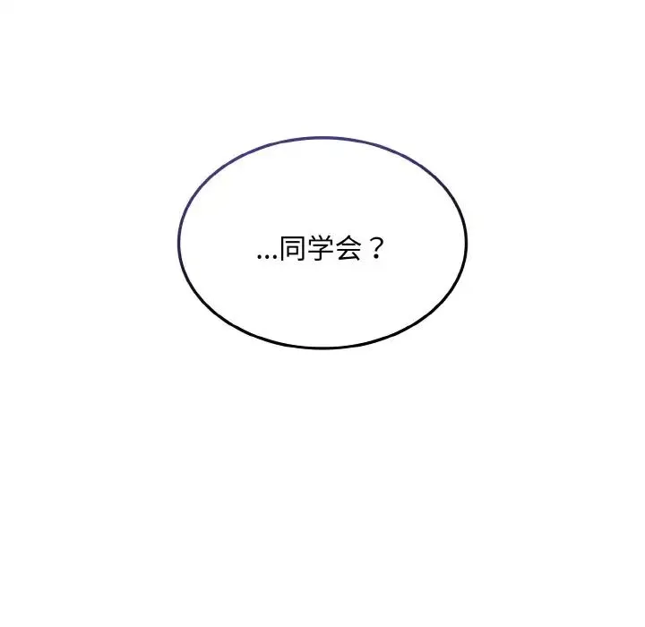 不请自来的未婚妻 - 第61話 - page 38
