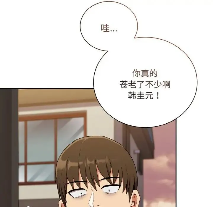 不请自来的未婚妻 - 第61話 - page 44