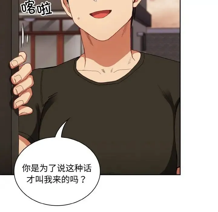 不请自来的未婚妻 - 第61話 - page 45