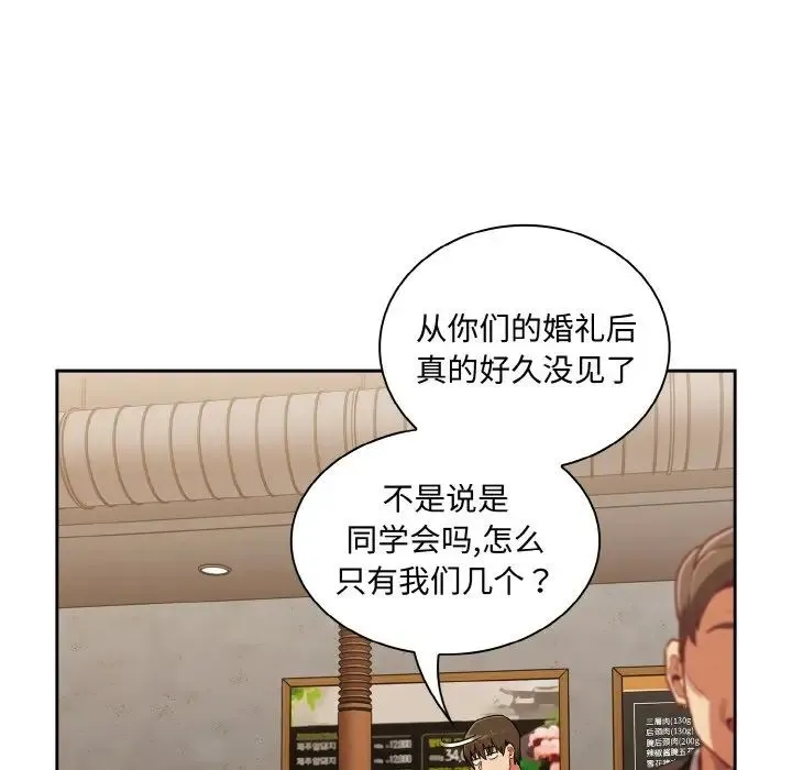 不请自来的未婚妻 - 第61話 - page 46