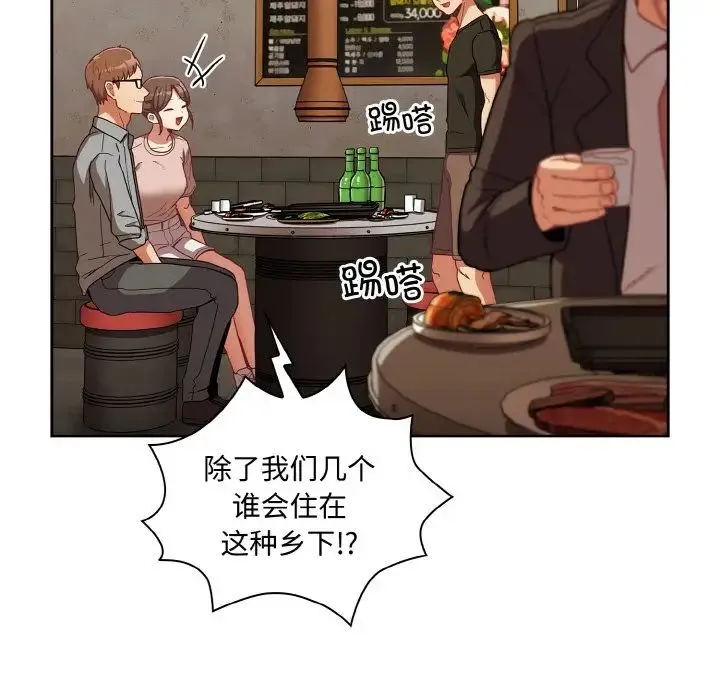不请自来的未婚妻 - 第61話 - page 47