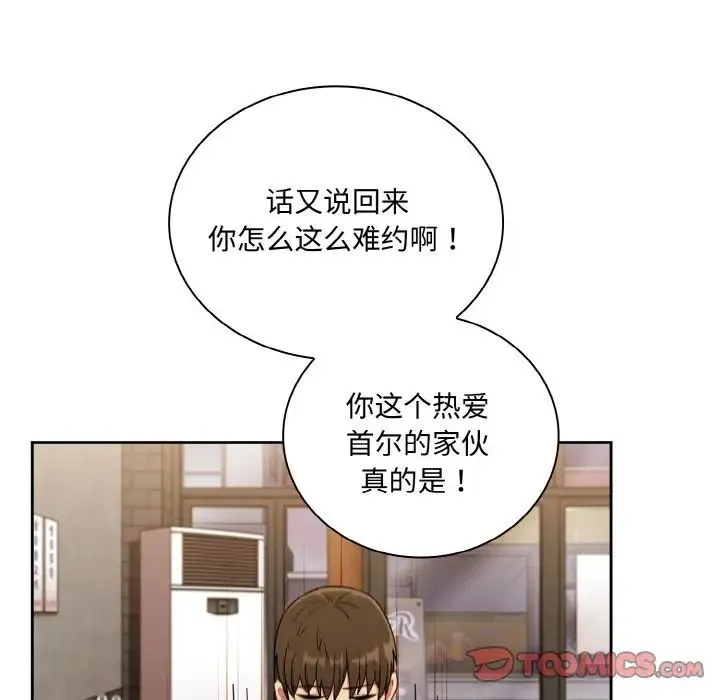 不请自来的未婚妻 - 第61話 - page 48