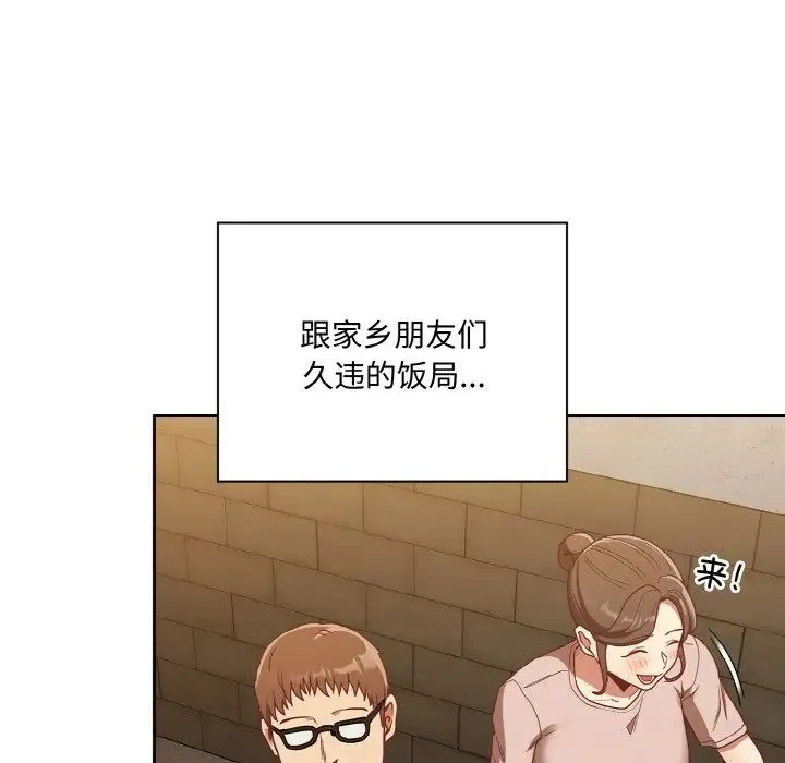 不请自来的未婚妻 - 第61話 - page 50