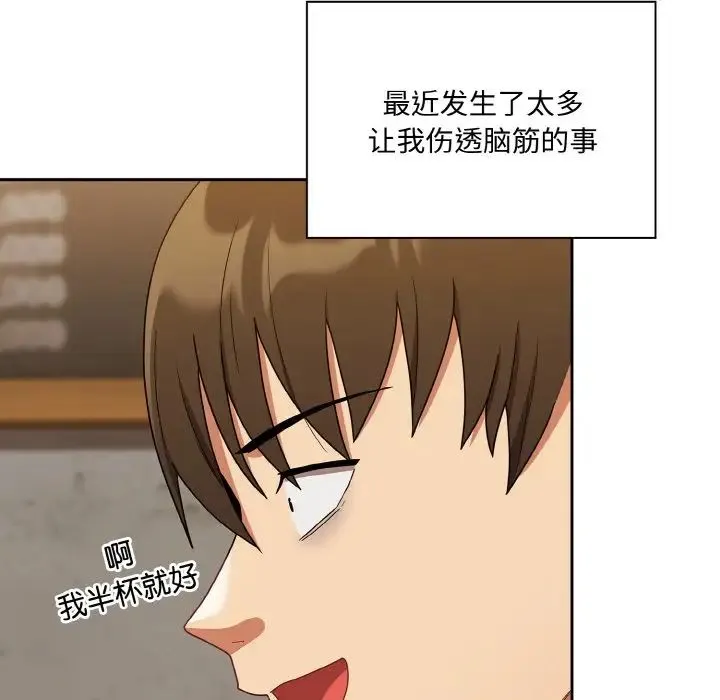 不请自来的未婚妻 - 第61話 - page 52