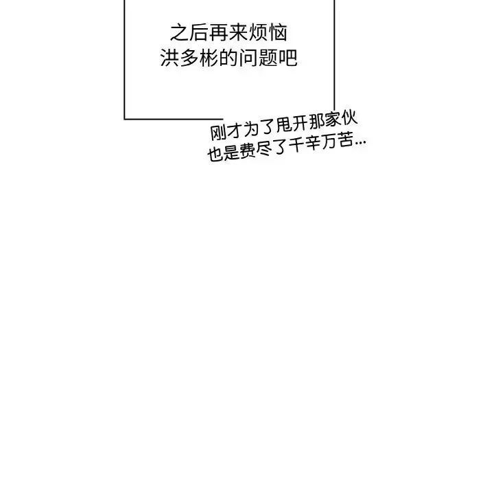 不请自来的未婚妻 - 第61話 - page 54