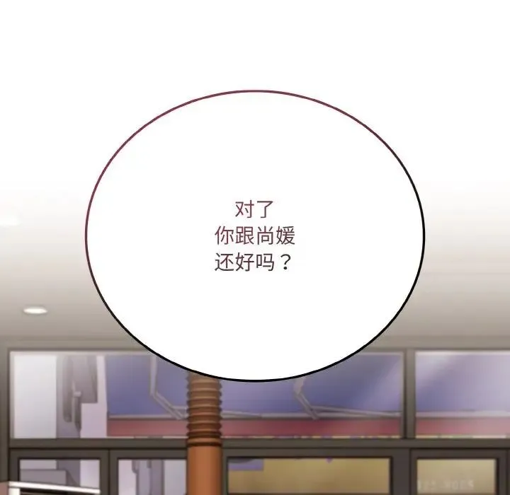 不请自来的未婚妻 - 第61話 - page 55