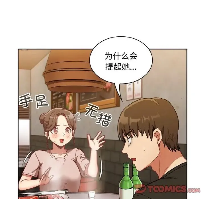 不请自来的未婚妻 - 第61話 - page 57
