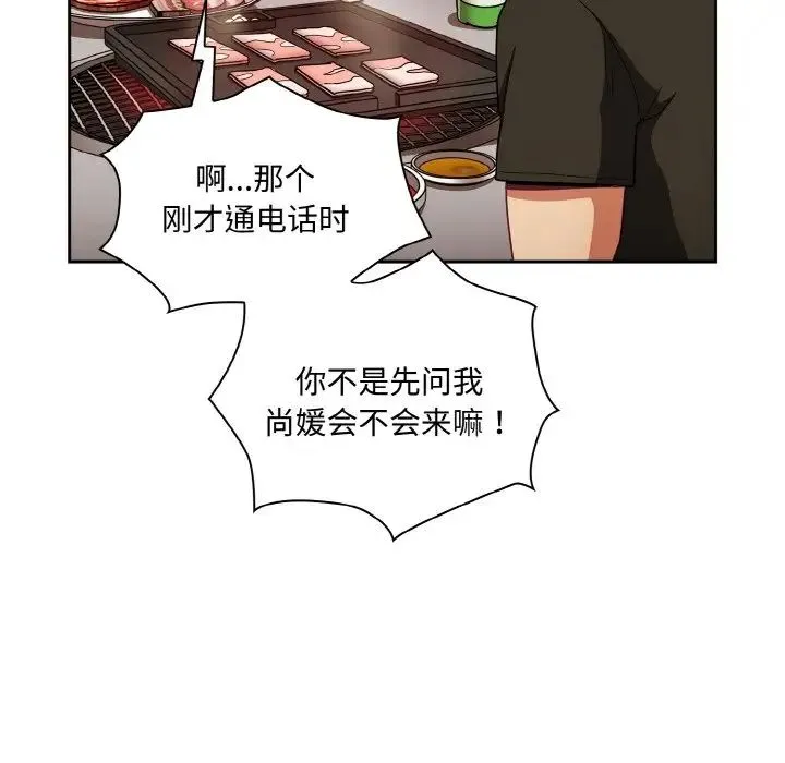 不请自来的未婚妻 - 第61話 - page 58
