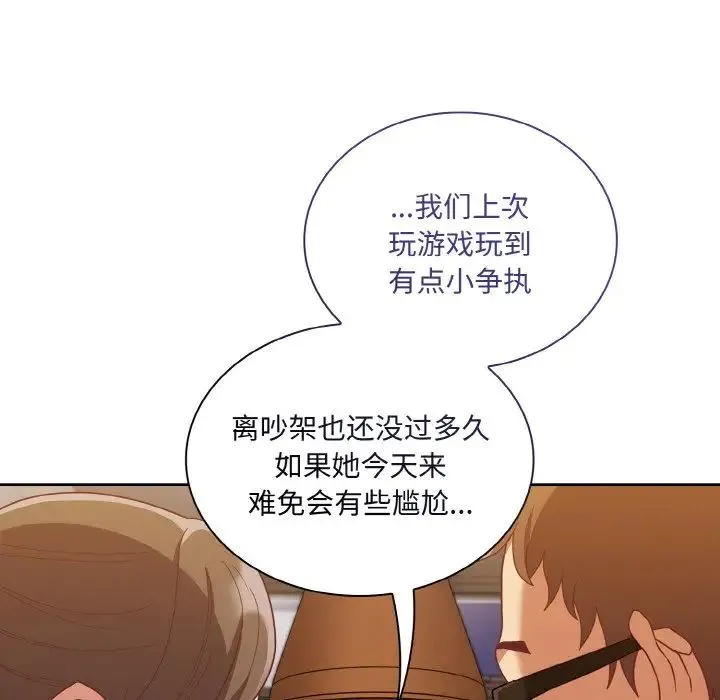 不请自来的未婚妻 - 第61話 - page 59