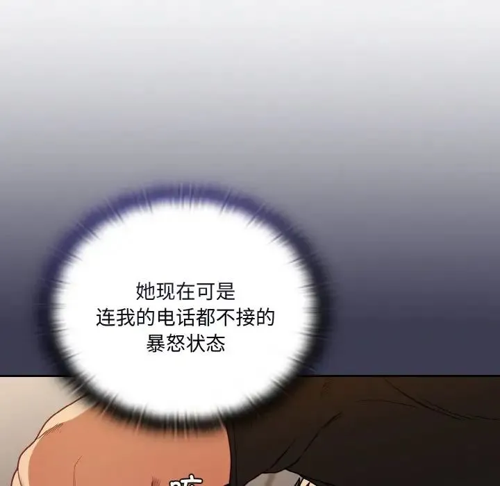 不请自来的未婚妻 - 第61話 - page 61