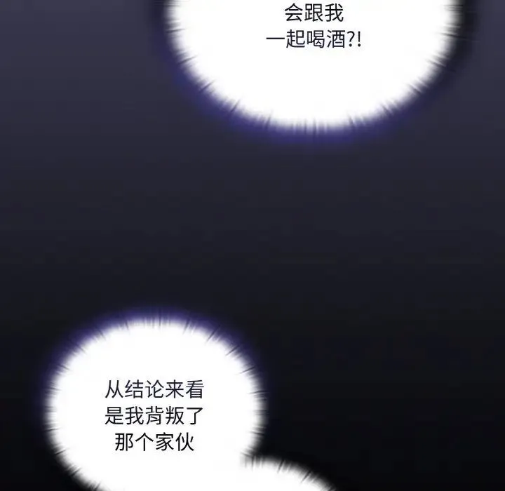 不请自来的未婚妻 - 第61話 - page 63