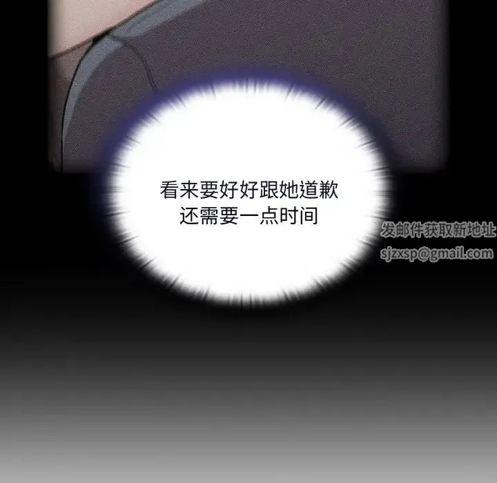 不请自来的未婚妻 - 第61話 - page 65