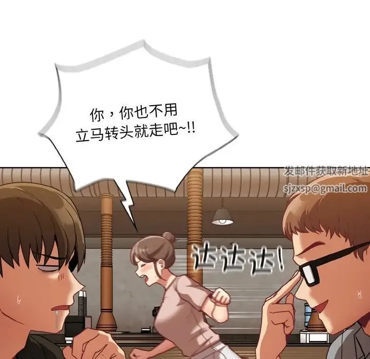 不请自来的未婚妻 - 第61話 - page 74