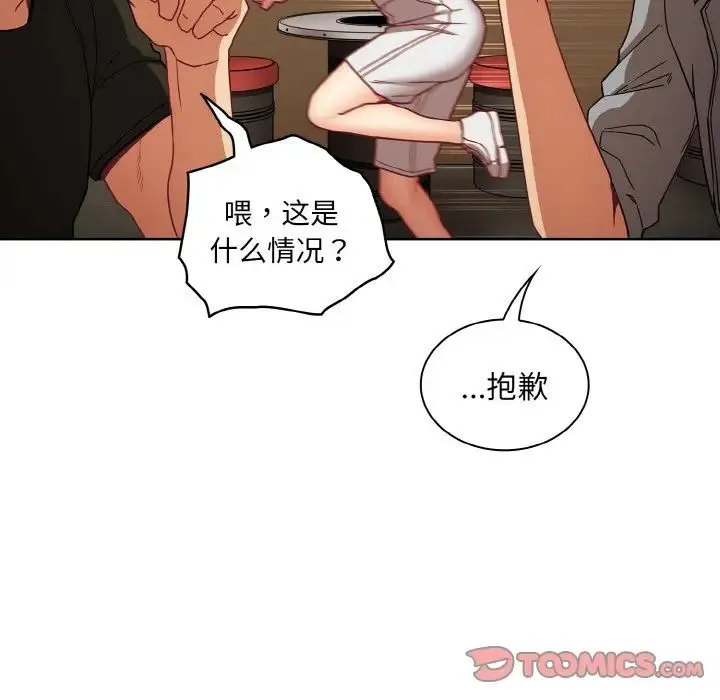 不请自来的未婚妻 - 第61話 - page 75