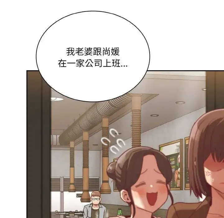 不请自来的未婚妻 - 第61話 - page 76