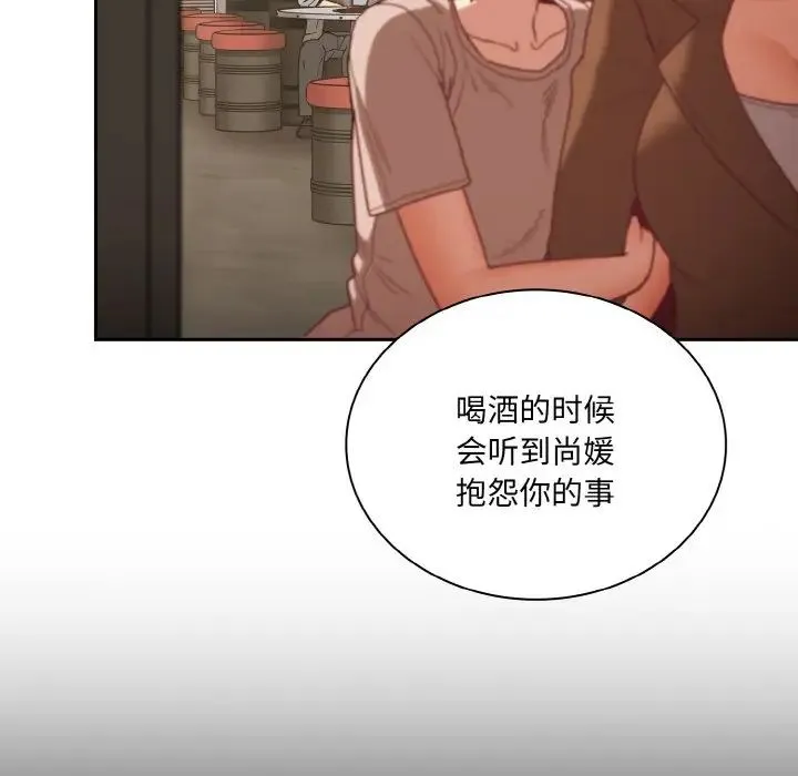 不请自来的未婚妻 - 第61話 - page 77