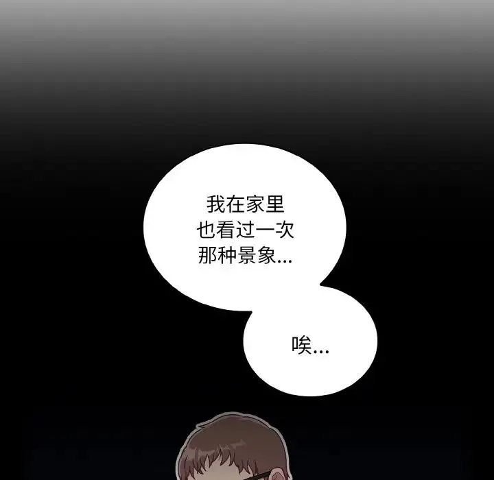 不请自来的未婚妻 - 第61話 - page 78
