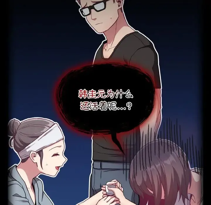 不请自来的未婚妻 - 第61話 - page 79