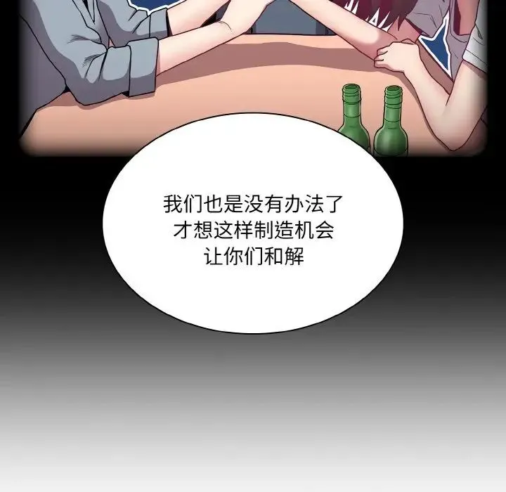 不请自来的未婚妻 - 第61話 - page 80