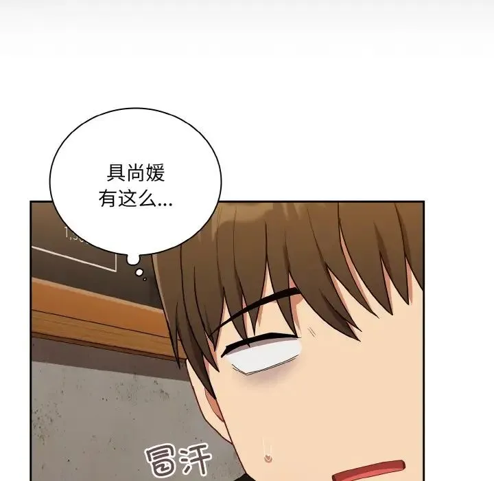 不请自来的未婚妻 - 第61話 - page 81
