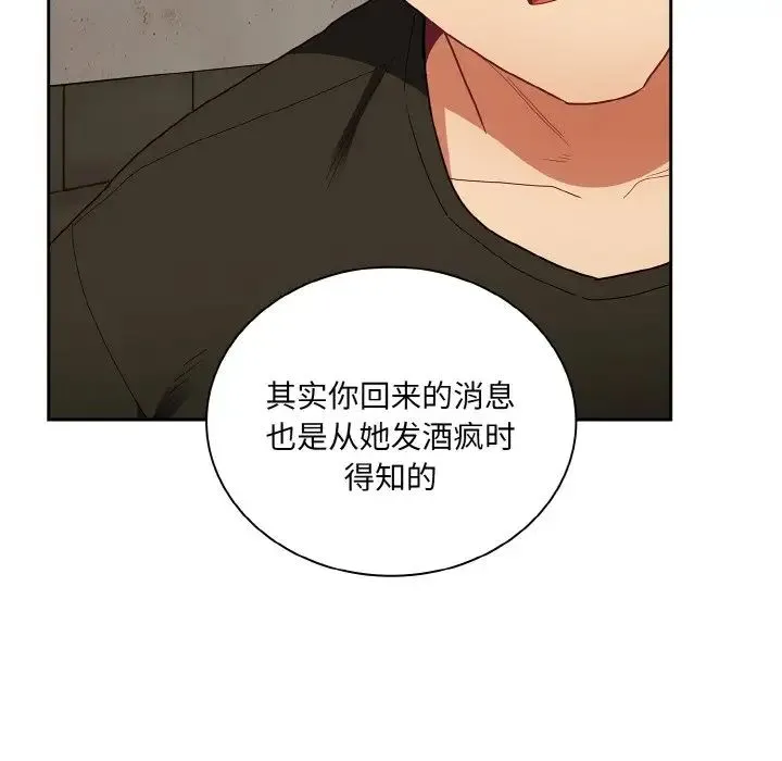 不请自来的未婚妻 - 第61話 - page 82