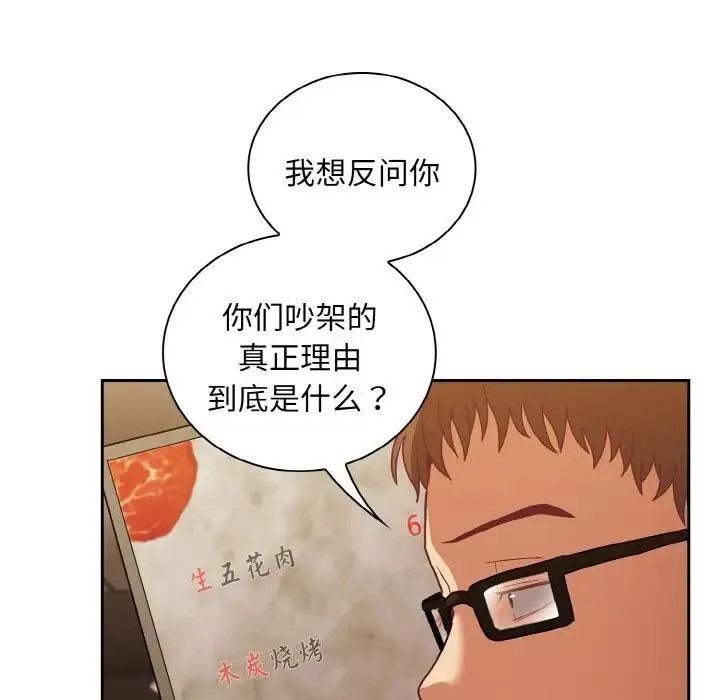 不请自来的未婚妻 - 第61話 - page 83