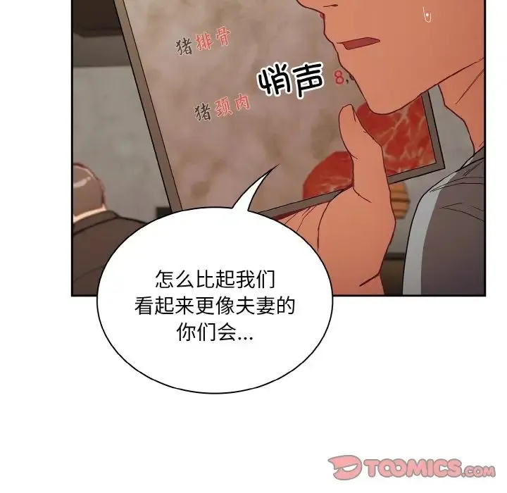 不请自来的未婚妻 - 第61話 - page 84