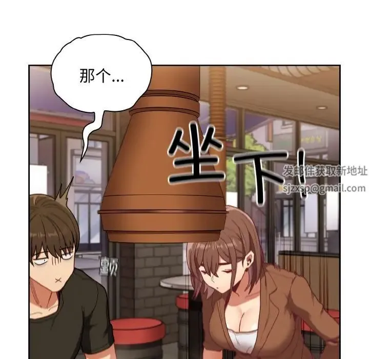 不请自来的未婚妻 - 第61話 - page 85