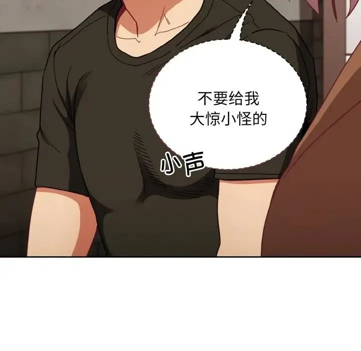 不请自来的未婚妻 - 第61話 - page 88