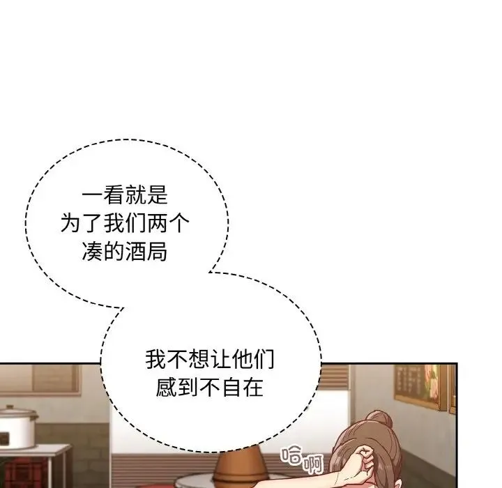不请自来的未婚妻 - 第61話 - page 89