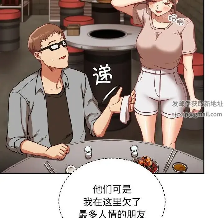 不请自来的未婚妻 - 第61話 - page 90