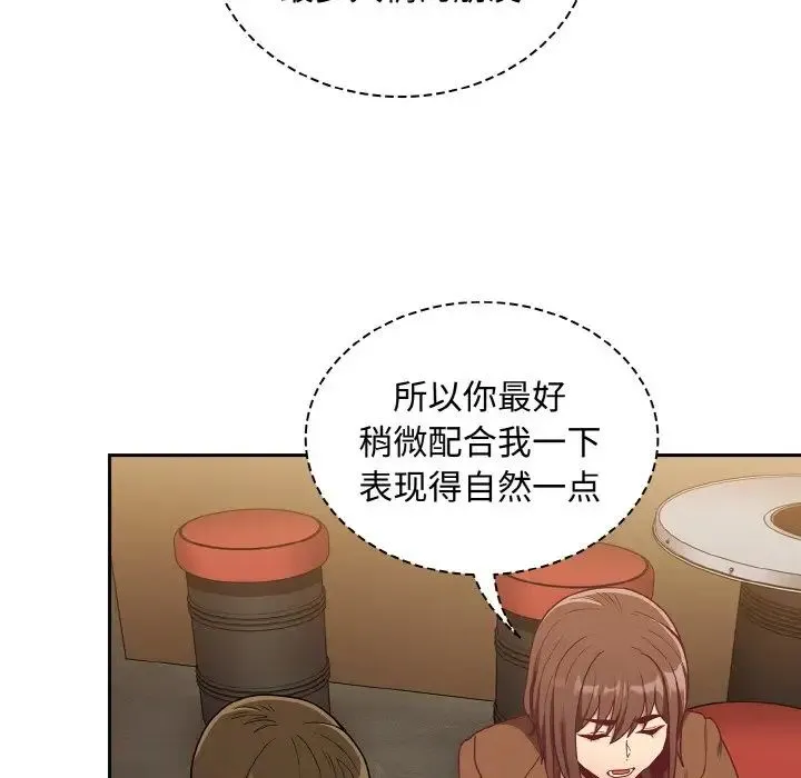 不请自来的未婚妻 - 第61話 - page 91