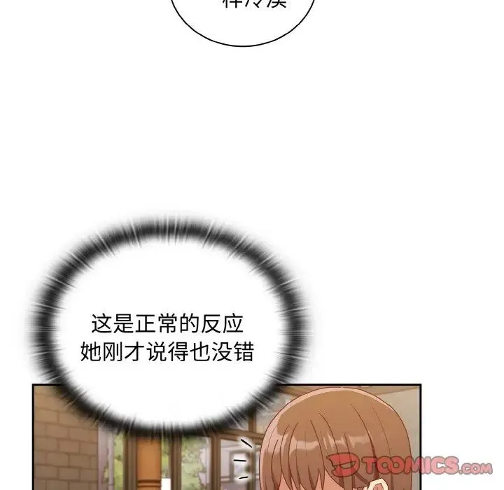 不请自来的未婚妻 - 第61話 - page 93