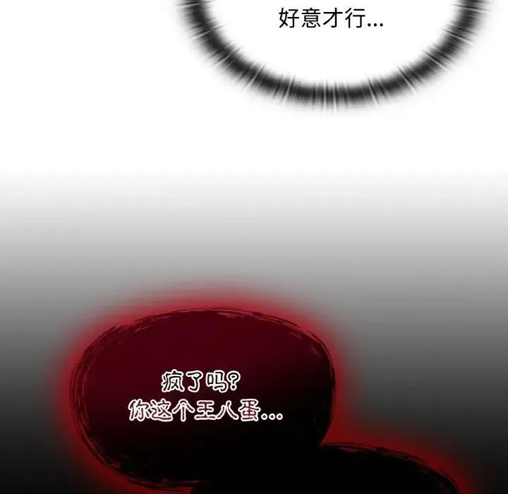 不请自来的未婚妻 - 第61話 - page 95