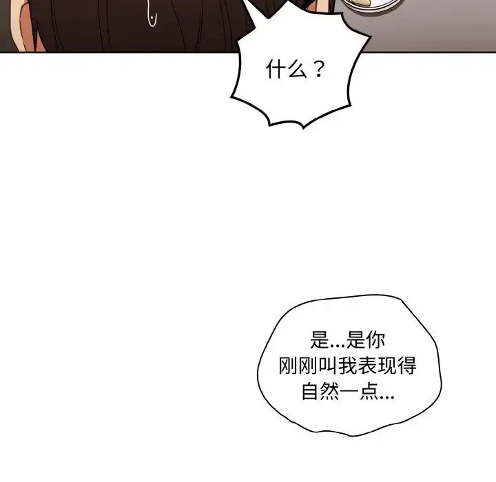 不请自来的未婚妻 - 第61話 - page 98