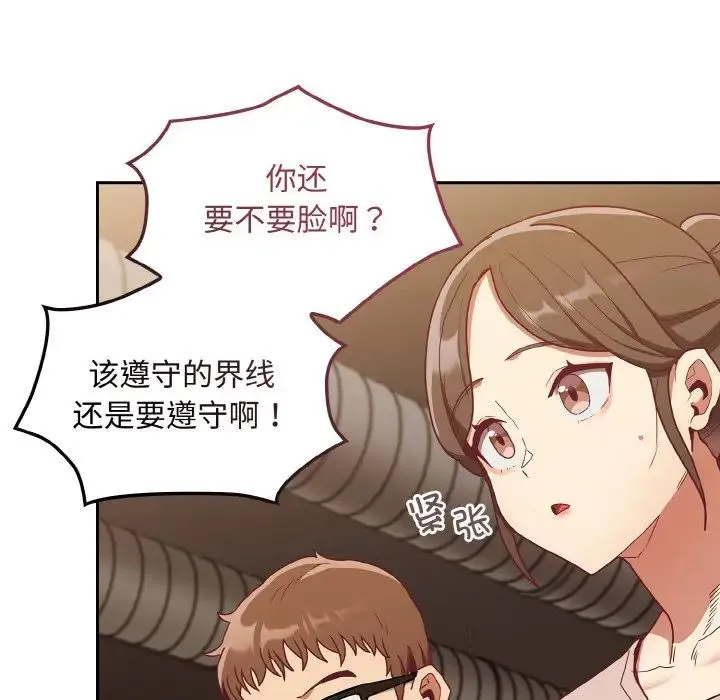 不请自来的未婚妻 - 第61話 - page 99