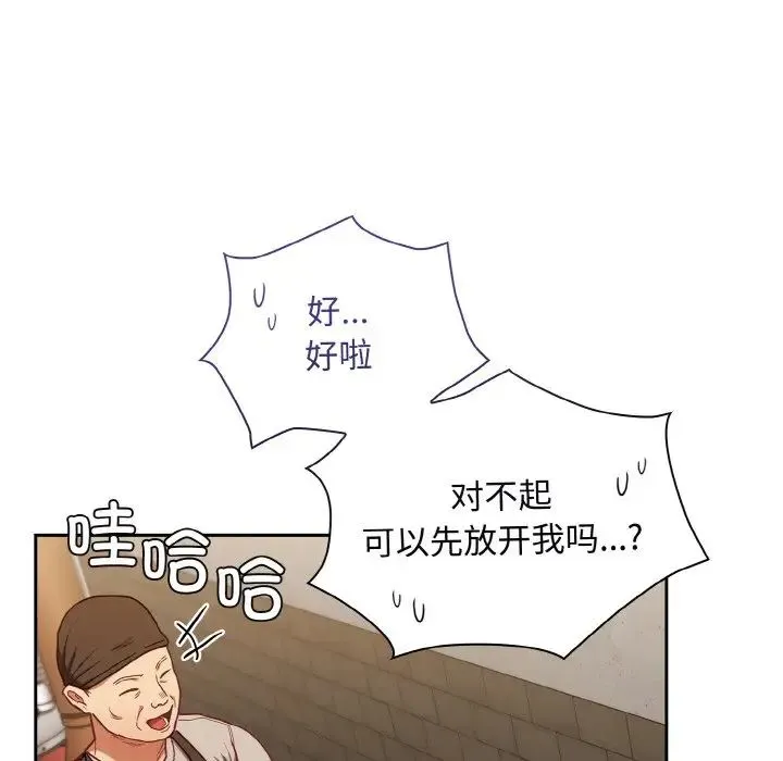 不请自来的未婚妻 - 第61話 - page 103