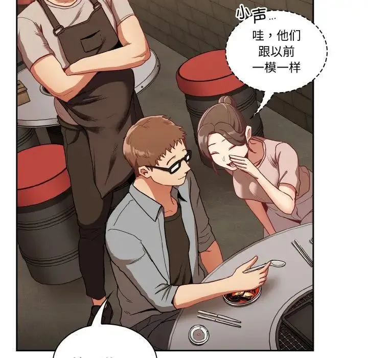 不请自来的未婚妻 - 第61話 - page 104