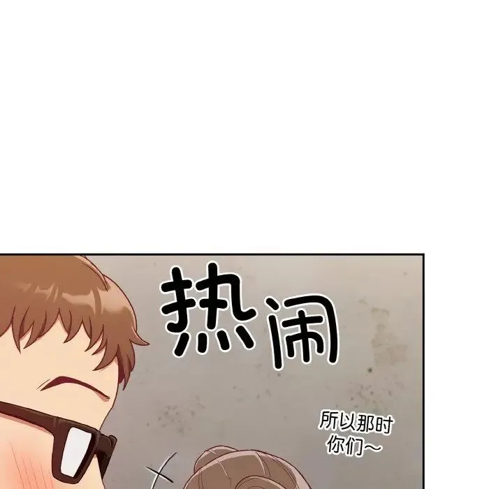 不请自来的未婚妻 - 第61話 - page 109