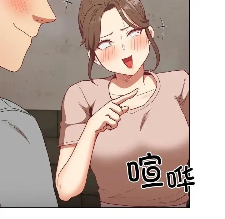 不请自来的未婚妻 - 第61話 - page 110
