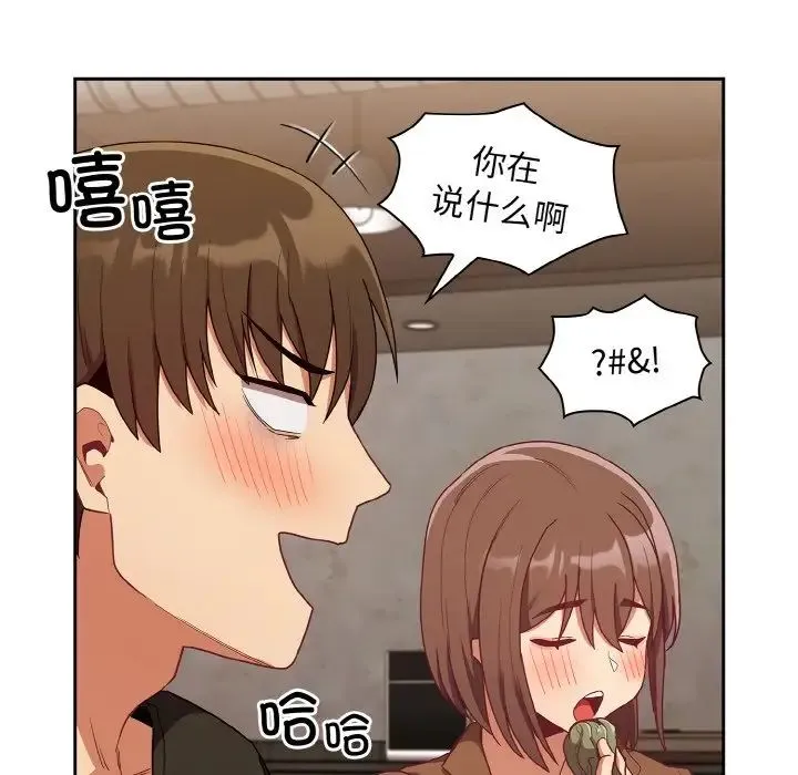不请自来的未婚妻 - 第61話 - page 112