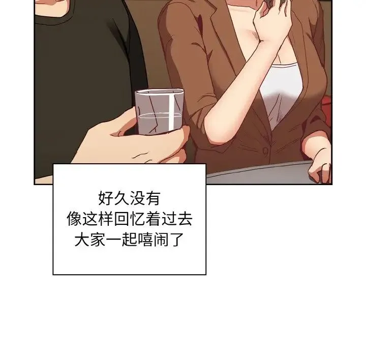 不请自来的未婚妻 - 第61話 - page 113