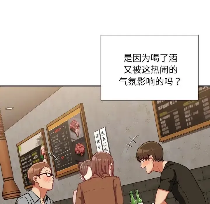 不请自来的未婚妻 - 第61話 - page 114