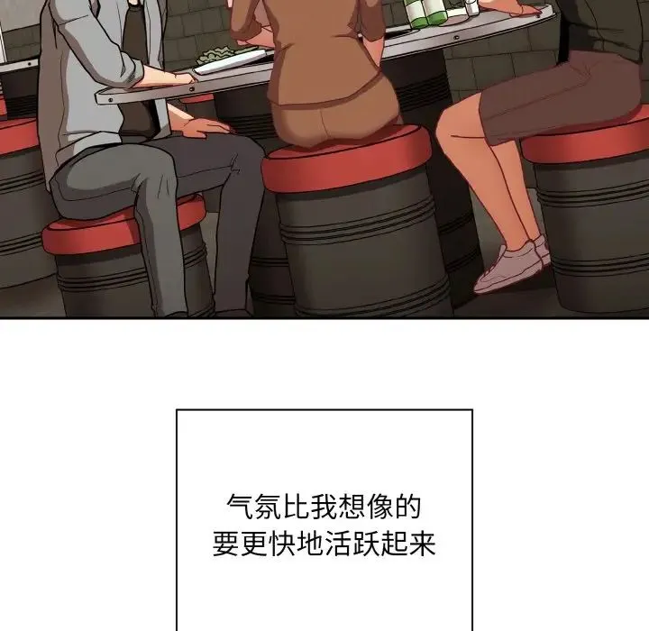 不请自来的未婚妻 - 第61話 - page 115