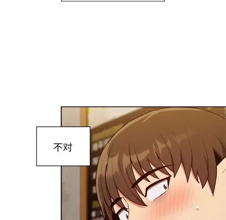 不请自来的未婚妻 - 第61話 - page 116