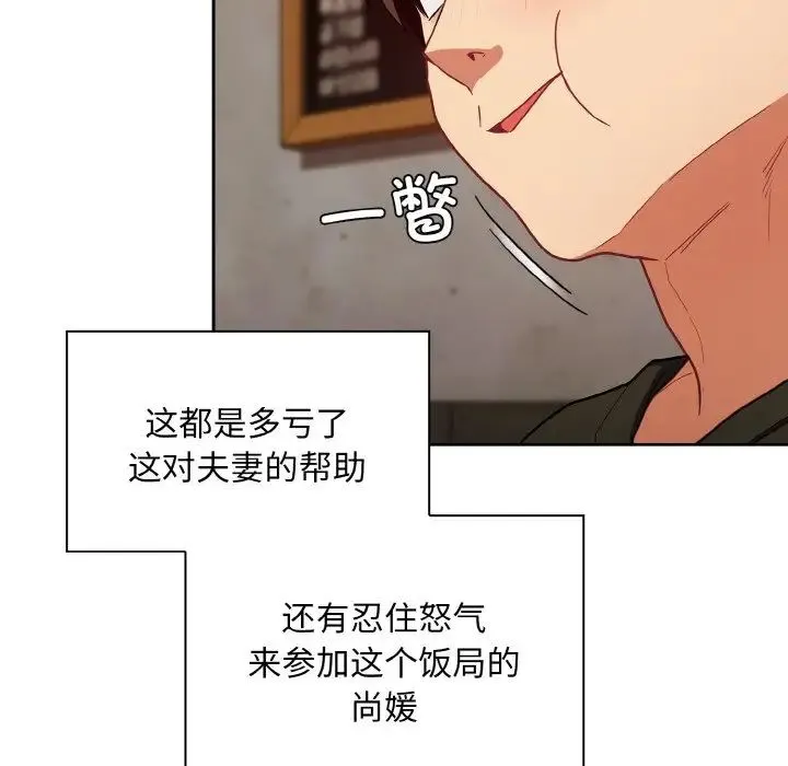 不请自来的未婚妻 - 第61話 - page 117