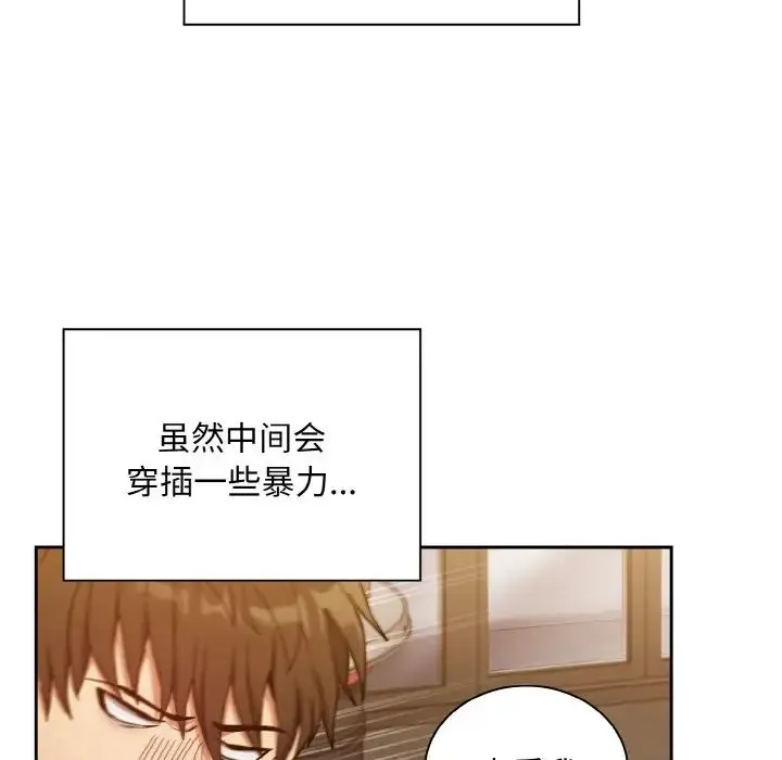 不请自来的未婚妻 - 第61話 - page 118